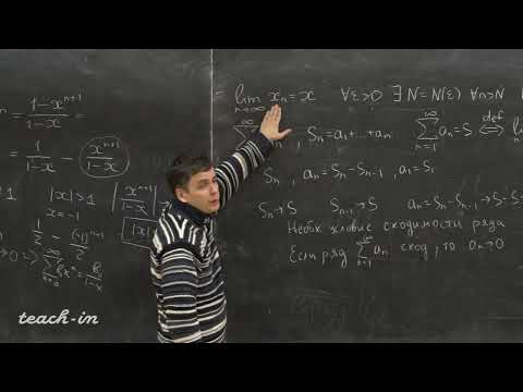 Видео: Косухин О.Н.-Математический анализ.Часть 1.Семинары - 22. Числовые ряды