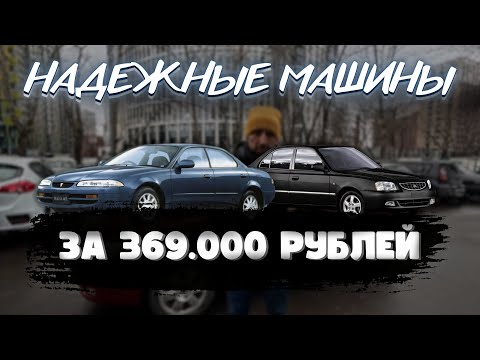 Видео: МАШИНЫ ЗА 300К в 2025 - ЕЩЁ НЕ СГНИЛИ!: Автомобили за 300 тысяч рублей - УСПЕЙ КУПИТЬ!