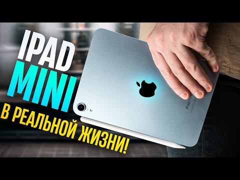 Видео: iPad Mini 7 (2024) В РЕАЛЬНОЙ ЖИЗНИ: стоит ли тратить ≈ 50.000 на новый планшет Apple?
