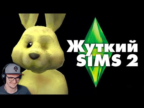 Видео: Жуткие секреты SIMS 2 ► Симс ( MysteryForce ) Мистери Форс | Реакция