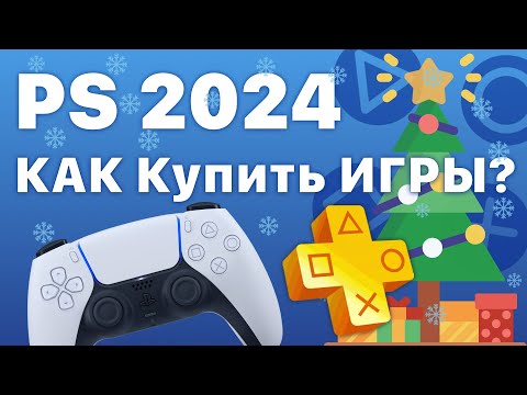 Видео: PS Store как покупать игры в России 2024 PlayStation купить подписку PS+ extra deluxe на PS4 PS5