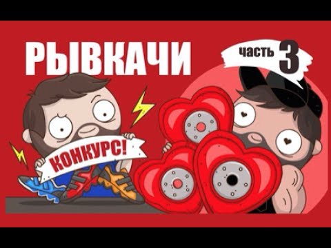 Видео: РЫВКАЧИ / Розыгрыш ШТАНГЕТОК Reebok !!!!!!!