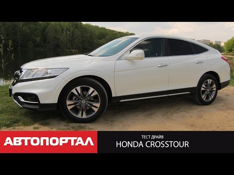 Видео: Тест Honda Crosstour от АвтоПортал