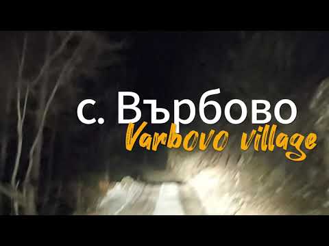 Видео: с. Върбово, Лефтерова къща