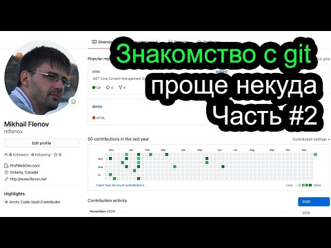 Видео: Удаленный GIT, слияния и конфликты проще некуда
