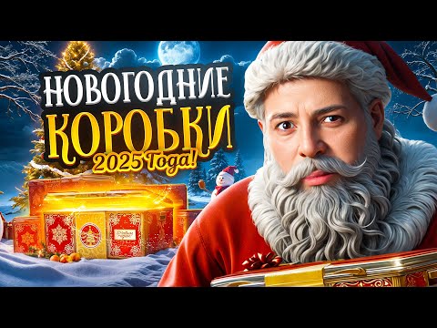 Видео: "ВЫ ЧТО ЗА ТАНК ВЫПУСТИЛИ?!" – ЛЕВША ОТКРЫВАЕТ НОВОГОДНИЕ КОРОБКИ + ТЕСТ GENDARME