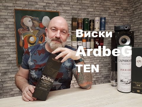 Видео: Виски Ardbeg Ten,  дегустация.