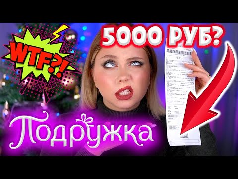 Видео: НЕУДАЧНАЯ КОСМЕТИЧКА ИЗ ПОДРУЖКИ! МАКИЯЖ И ОБЗОР КОСМЕТИКИ ИЗ ПОДРУЖКИ