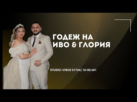 Видео: Годеж на Иво & Глория// Ork.Kristali