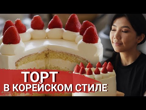 Видео: УНИВЕРСАЛЬНЫЙ СЛИВОЧНЫЙ КРЕМ для ЛЮБОГО ТОРТА ///  Торт в КОРЕЙСКОМ стиле