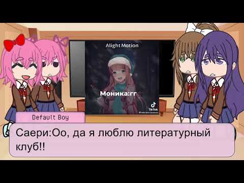 Видео: Реакция на доки доки 1/2