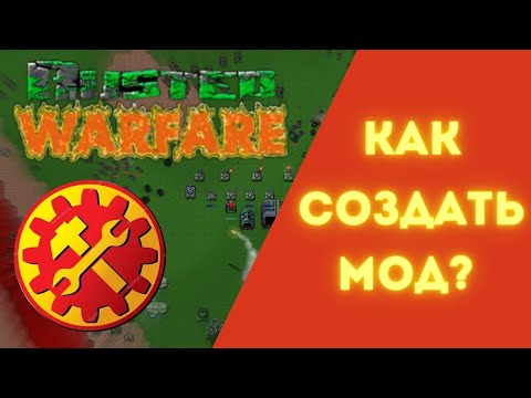 Видео: ГАЙД НА МОДДИНГ | КАК СОЗДАТЬ МОД | Rusted Warfare | СОЗДАНИЕ МОДИФИКАЦИЙ