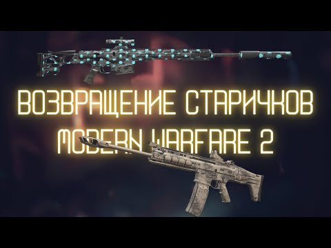 Видео: META LOADOUT из MW2 снова в деле! TAQ 56, MCPR 300 топ сборка.