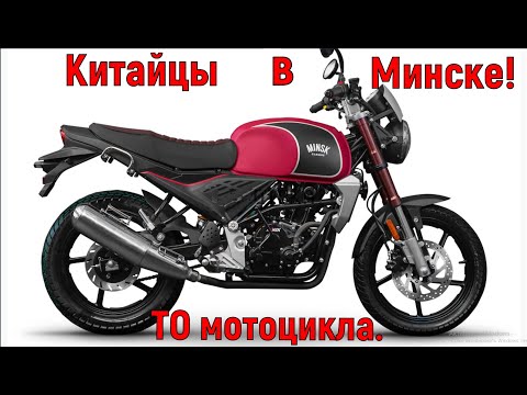 Видео: КИТАЙЦЫ В МИНСКЕ!! ТО нового мотоцикла!