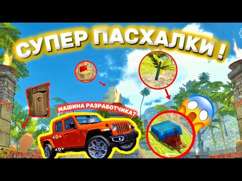 Видео: 😱КРУТЫЕ ПАСХАЛКИ В БЕТА ОБНОВЛЕНИИ CAR PARKING!!! 
