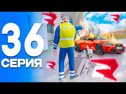 Видео: ДПС на ОХОТЕ!😈 ПУТЬ от БОМЖА до ЛИДЕРА ПОЛИЦИИ! Серия #36 РОДИНА РП (gta crmp)
