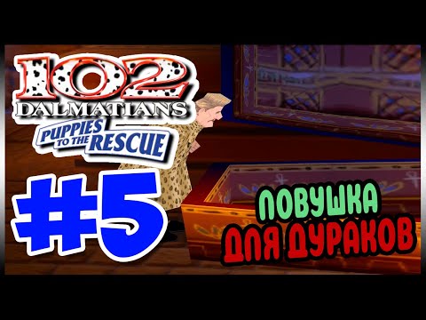 Видео: Прохождение 102 Далматинца: Пятнистые спасатели. КОРОЛЕВСКИЙ МУЗЕЙ. #5