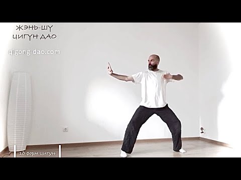 Видео: 10 ФОРМ ЦИГУН. КОМПЛЕКС УПРАЖНЕНИЙ. ЗАПИСЬ ЗАНЯТИЯ ОНЛАЙН 28.5.2021. ШКОЛА ЦИГУН ЖЭНЬ-ШУ ЦИГУН ДАО.