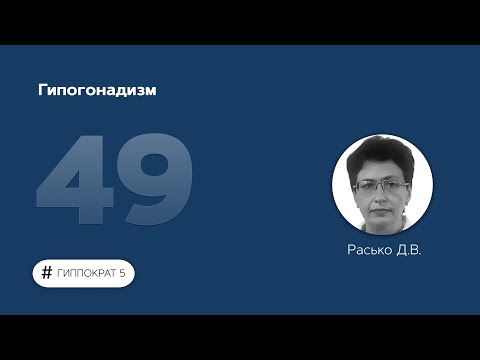 Видео: Гипогонадизм. 21.12.22
