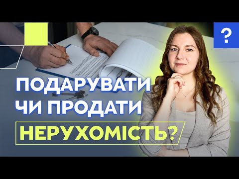 Видео: Переоформлення нерухомості у 2024 році | Податки на угодах з нерухомістю.