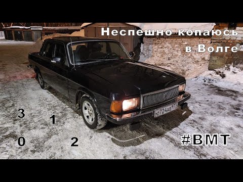 Видео: ГАЗ Волга - ТО и битва с печкой