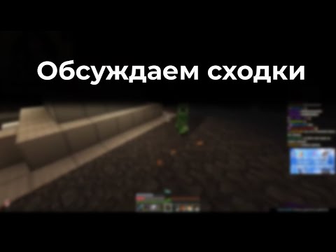 Видео: Майншилдовцы обсуждают сходки | Майншилд Нарезка
