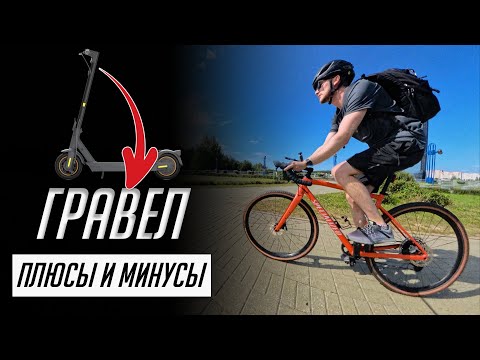 Видео: Сменил электросамокат на велосипед. Сменил горник на гравел. Обзор Specialized Diverge E5 Comp 2024