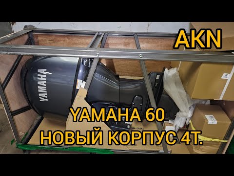 Видео: YAMAHA 60 НОВИНКА