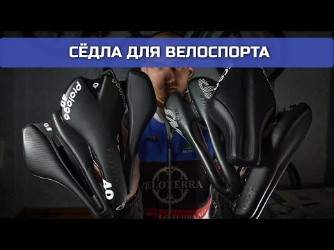 Видео: Сёдла для велоспорта. Какие бывают?