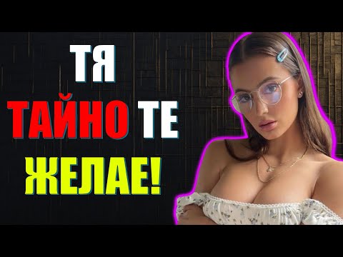 Видео: 8 сигурни знака, че тя тайно се влюбва в теб