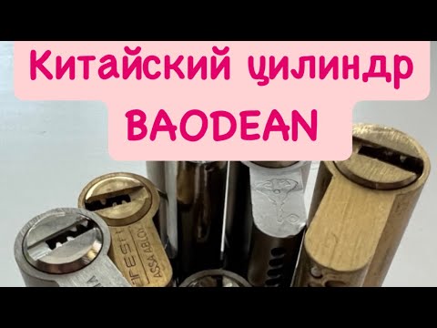 Видео: (44). Вскрытие цилиндра BAODEAN.