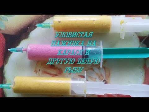 Видео: Уловистая болтушка на карася