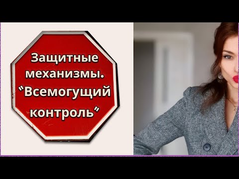 Видео: Фантазия о Грандиозности/Всемогущий контроль