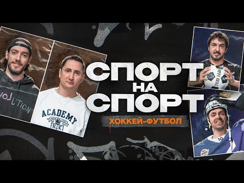 Видео: ВЛАДИМИР БЫСТРОВ vs МАКСИМ ГОНЧАРОВ | СПОРТ НА СПОРТ