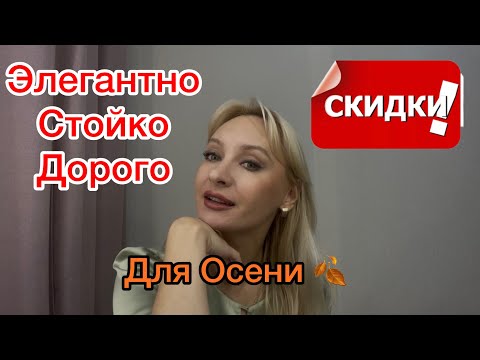 Видео: Осенние Элегантные, Статусные парфюмы ❤️ Не упустите скидку )