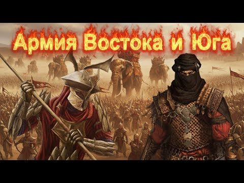 Видео: 👳🏾‍♂️ АРМИЯ ВОСТОКА! 🗡️ Люди Руна и Харада против Гондора и Рохана (1vs2) | BFME 2