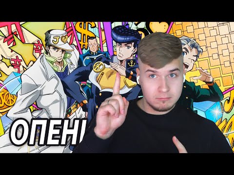 Видео: Jojo Opening 5 | Реакция DGD Rus