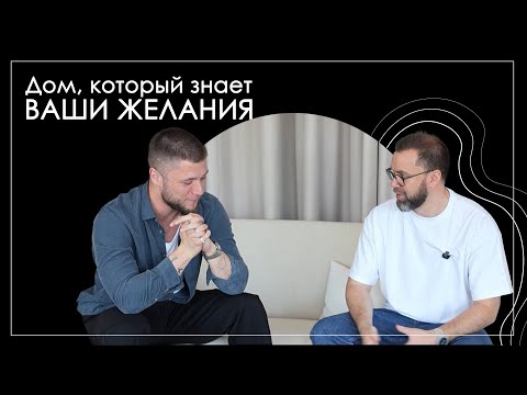 Видео: Современный умный дом, куда шагнул прогресс
