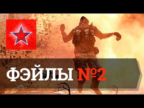Видео: Фэйлы и нелепые смерти №2