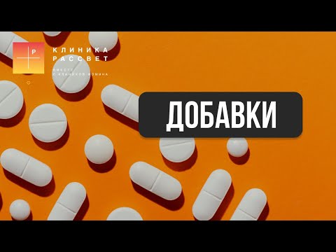 Видео: МИФЫ БИОДОБАВКИ