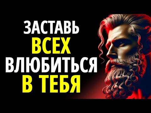 Видео: Как покорить ВСЕХ с помощью эмоциональной психологии: 11 хитростей