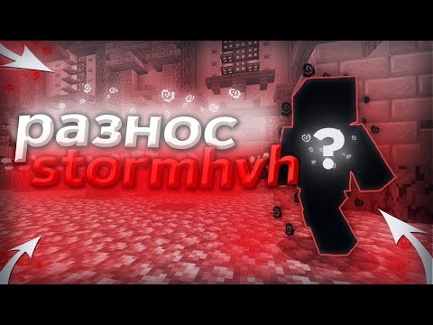 Видео: РАЗНОС STORMHVH С ЛУЧШИМ БЕССПЛАТНЫМ ЧИТОМ EXPENSIVE | ПЕНА ШТОРМА С EXPENSIVE