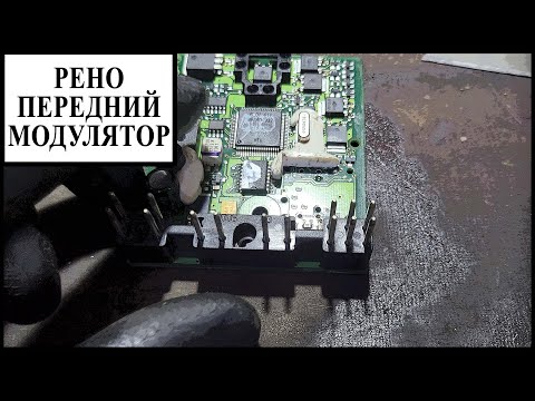 Видео: Модулятор Рено Премиум