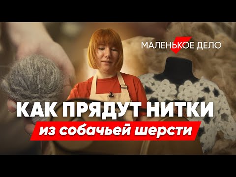 Видео: Вяжет из шерсти собак и неплохо зарабатывает