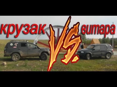 Видео: Что круче Land Cruiser 100  или Suzuki Vitara на бездорожье