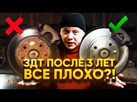 Видео: ШОК! Что стало с ЗДТ спустя 3 года?