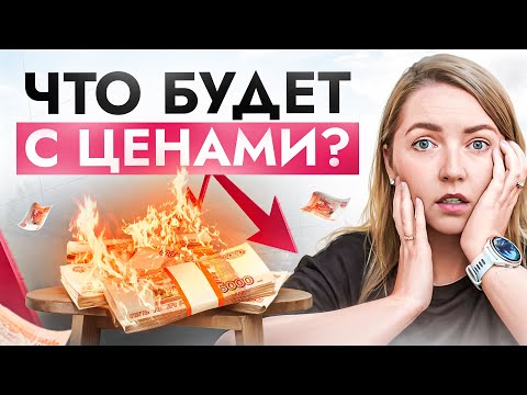 Видео: Отмена льготной ипотеки, рост ключевой ставки... Как ЭТО отразится на НАШЕЙ жизни?