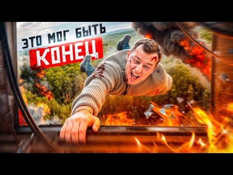 Видео: Как я чуть НЕ РАЗБИЛСЯ НА ВЕРТОЛЕТЕ! Только ЧУДО СПАСЛО нас! Поход чуть не обернулся катастрофой.