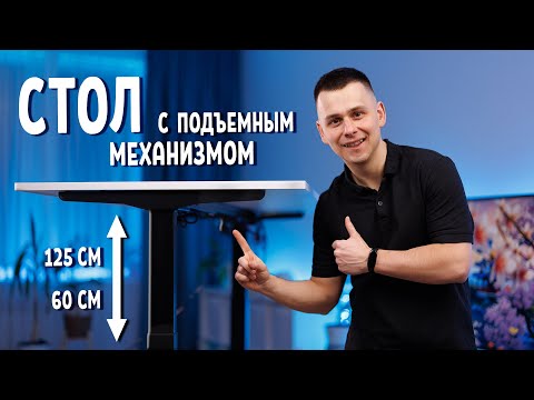 Видео: Лучший стол с подъемным механизмом. Подстолье YGTech - YG301.