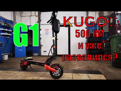Видео: Обслуживание Kugoo G1